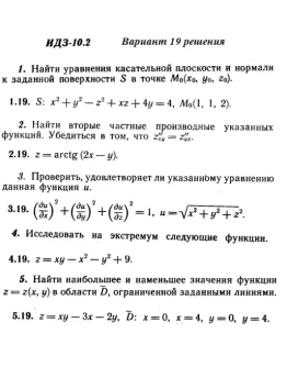 Вариант 19 ИДЗ 10.2 Решебник Рябушко часть 2