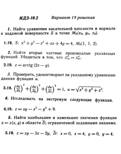 Вариант 19 ИДЗ 10.2 Решебник Рябушко часть 2