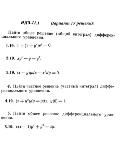 Вариант 19 ИДЗ 11.1 Решебник Рябушко часть 2