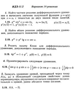 Вариант 19 ИДЗ 11.2 Решебник Рябушко часть 2