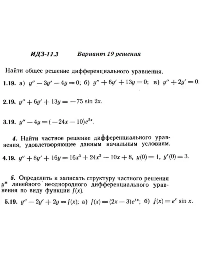 Вариант 19 ИДЗ 11.3 Решебник Рябушко часть 2