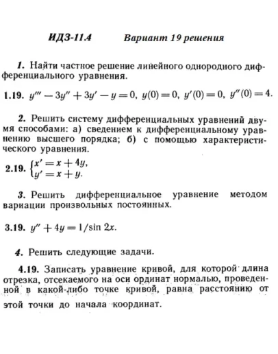 Вариант 19 ИДЗ 11.4 Решебник Рябушко часть 2