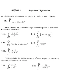 Вариант 19 ИДЗ 12.1 Решебник Рябушко часть 3