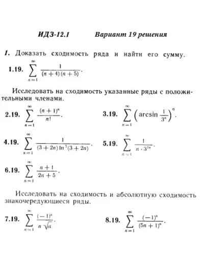 Вариант 19 ИДЗ 12.1 Решебник Рябушко часть 3