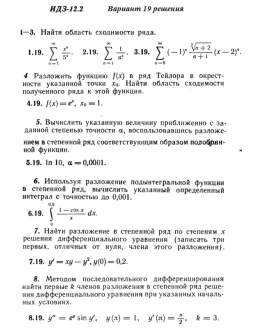 Вариант 19 ИДЗ 12.2 Решебник Рябушко часть 3