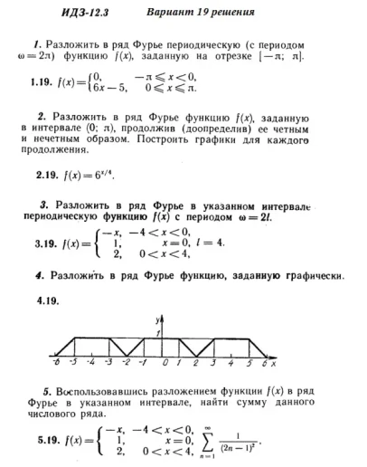 Вариант 19 ИДЗ 12.3 Решебник Рябушко часть 3