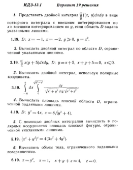 Вариант 19 ИДЗ 13.1 Решебник Рябушко часть 3