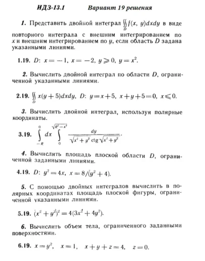 Вариант 19 ИДЗ 13.1 Решебник Рябушко часть 3