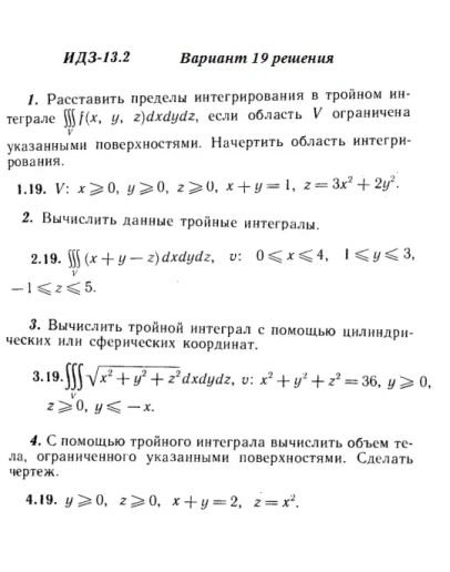 Вариант 19 ИДЗ 13.2 Решебник Рябушко часть 3