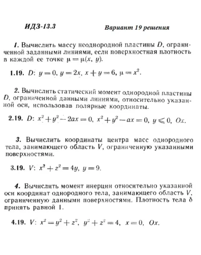 Вариант 19 ИДЗ 13.3 Решебник Рябушко часть 3
