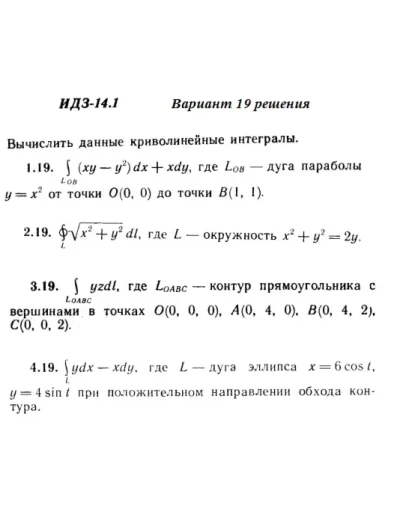 Вариант 19 ИДЗ 14.1 Решебник Рябушко часть 3