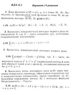Вариант 19 ИДЗ 15.1 Решебник Рябушко часть 3