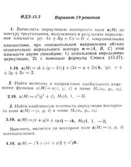 Вариант 19 ИДЗ 15.2 Решебник Рябушко часть 3
