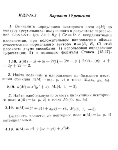 Вариант 19 ИДЗ 15.2 Решебник Рябушко часть 3