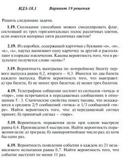 Вариант 19 ИДЗ 18.1 Решебник Рябушко часть 4