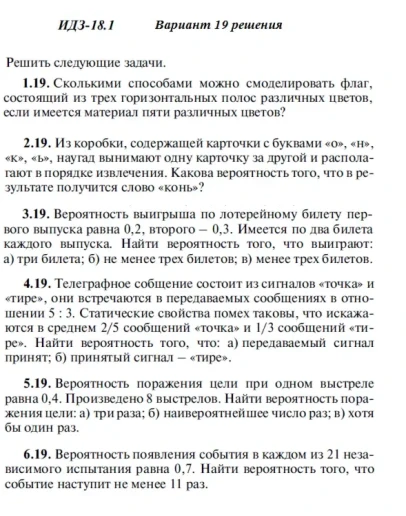 Вариант 19 ИДЗ 18.1 Решебник Рябушко часть 4