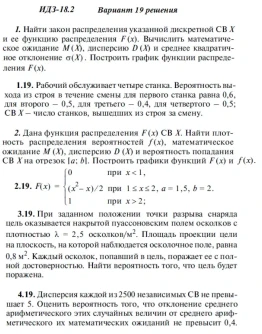 Вариант 19 ИДЗ 18.2 Решебник Рябушко часть 4