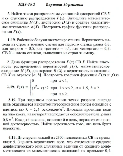 Вариант 19 ИДЗ 18.2 Решебник Рябушко часть 4