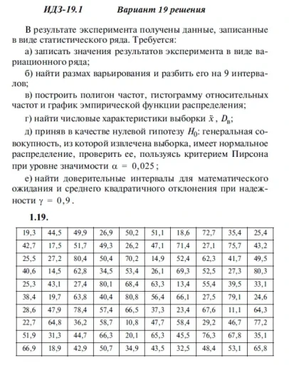 Вариант 19 ИДЗ 19.1 Решебник Рябушко часть 4