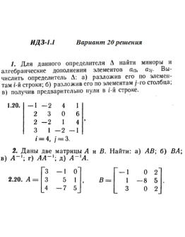 Вариант 20 ИДЗ 1.1 Решебник Рябушко часть 1