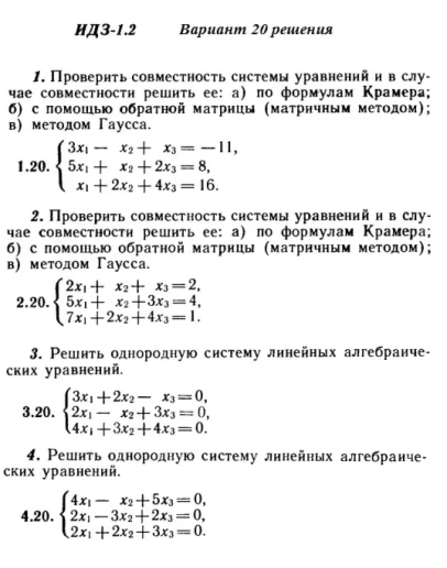 Вариант 20 ИДЗ 1.2 Решебник Рябушко часть 1