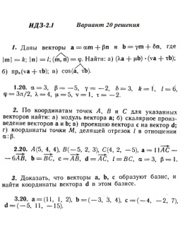 Вариант 20 ИДЗ 2.1 Решебник Рябушко часть 1