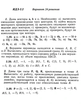 Вариант 20 ИДЗ 2.2 Решебник Рябушко часть 1