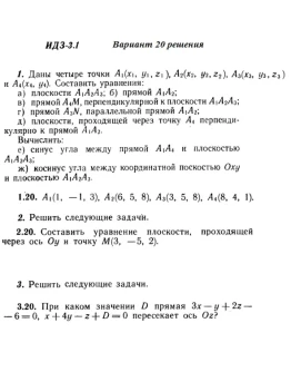 Вариант 20 ИДЗ 3.1 Решебник Рябушко часть 1