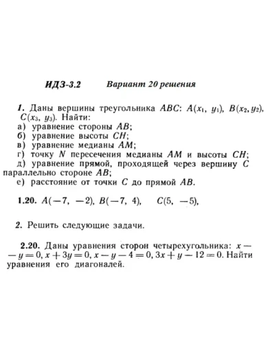 Вариант 20 ИДЗ 3.2 Решебник Рябушко часть 1