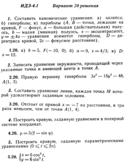 Вариант 20 ИДЗ 4.1 Решебник Рябушко часть 1
