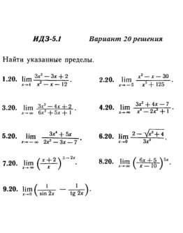 Вариант 20 ИДЗ 5.1 Решебник Рябушко часть 1