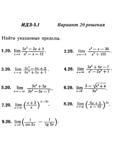 Вариант 20 ИДЗ 5.1 Решебник Рябушко часть 1