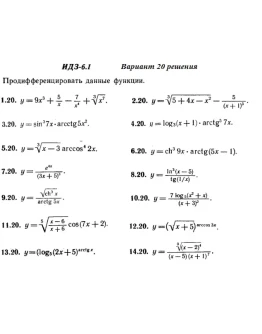 Вариант 20 ИДЗ 6.1 Решебник Рябушко часть 1