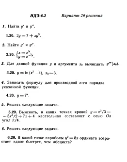 Вариант 20 ИДЗ 6.2 Решебник Рябушко часть 1