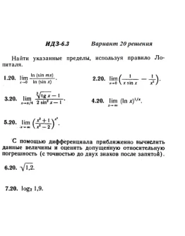 Вариант 20 ИДЗ 6.3 Решебник Рябушко часть 1