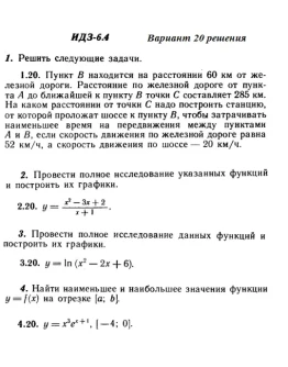Вариант 20 ИДЗ 6.4 Решебник Рябушко часть 1