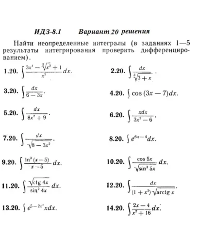 Вариант 20 ИДЗ 8.1 Решебник Рябушко часть 2