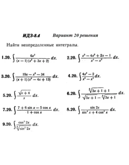 Вариант 20 ИДЗ 8.4 Решебник Рябушко часть 2