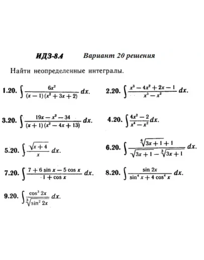 Вариант 20 ИДЗ 8.4 Решебник Рябушко часть 2