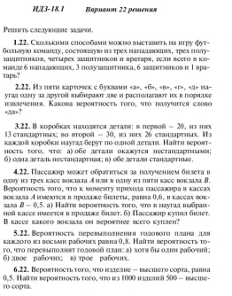 Вариант 22 ИДЗ 18.1 Решебник Рябушко часть 4