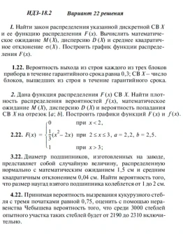Вариант 22 ИДЗ 18.2 Решебник Рябушко часть 4