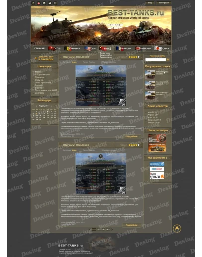 Игровой PSD шаблон World of Tanks