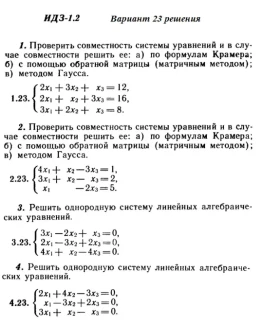 Вариант 23 ИДЗ 1.2 Решебник Рябушко часть 1