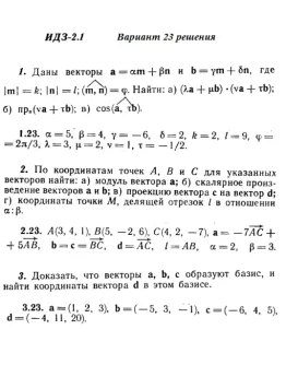 Вариант 23 ИДЗ 2.1 Решебник Рябушко часть 1