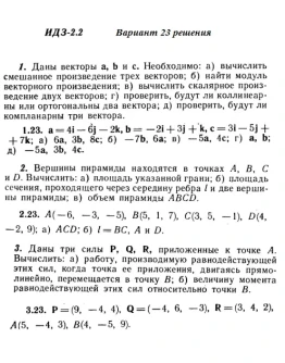 Вариант 23 ИДЗ 2.2 Решебник Рябушко часть 1