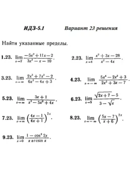Вариант 23 ИДЗ 5.1 Решебник Рябушко часть 1