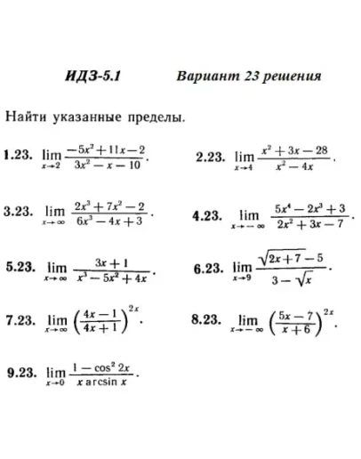Вариант 23 ИДЗ 5.1 Решебник Рябушко часть 1