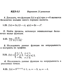 Вариант 23 ИДЗ 5.2 Решебник Рябушко часть 1