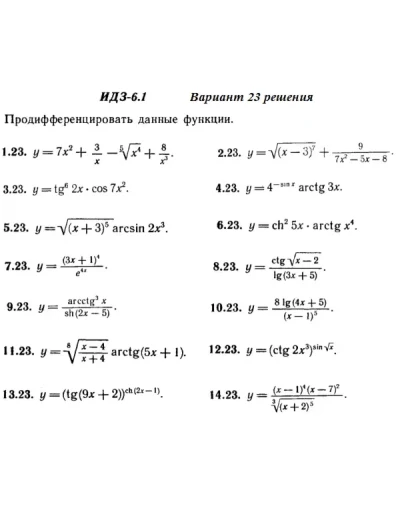 Вариант 23 ИДЗ 6.1 Решебник Рябушко часть 1