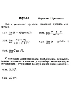 Вариант 23 ИДЗ 6.3 Решебник Рябушко часть 1